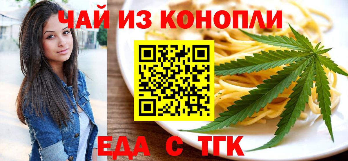 Еда ТГК конопля  Вход с VPN  Коркино 