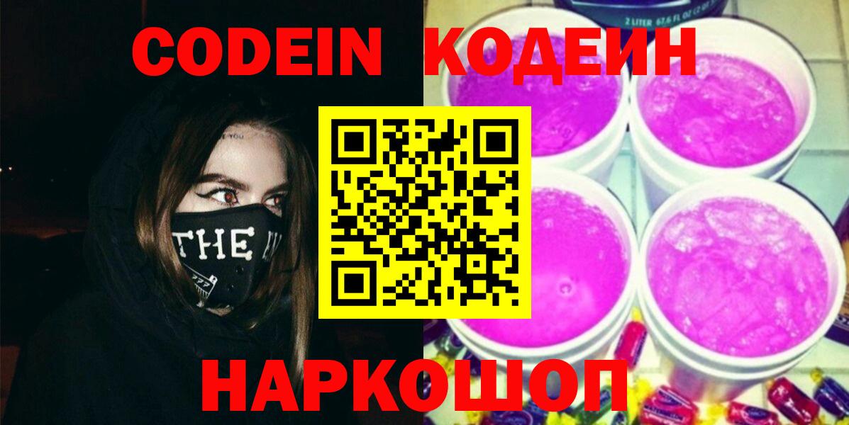 Коркино  Codein Purple Drank  Вход с VPN 