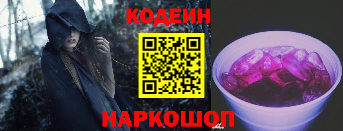 Кодеиновый сироп Lean Purple Drank Коркино